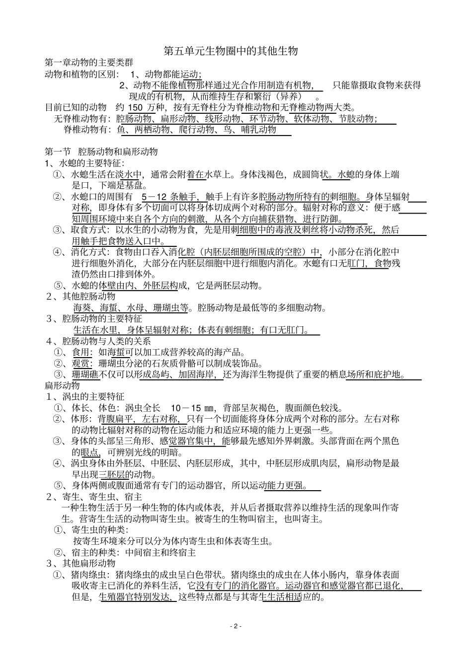 八年级生物复习提纲_第2页
