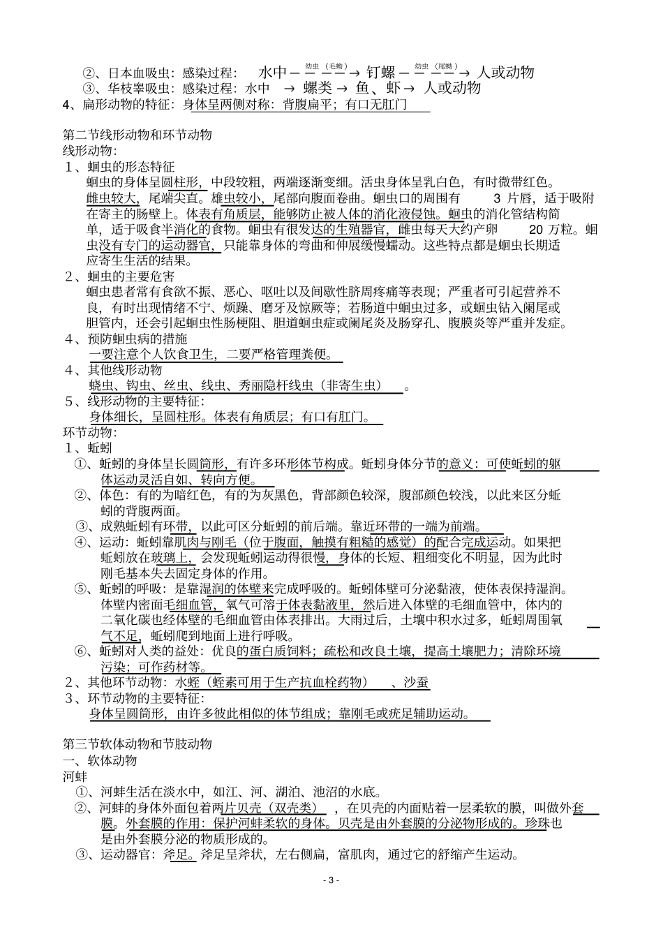 八年级生物复习提纲_第3页
