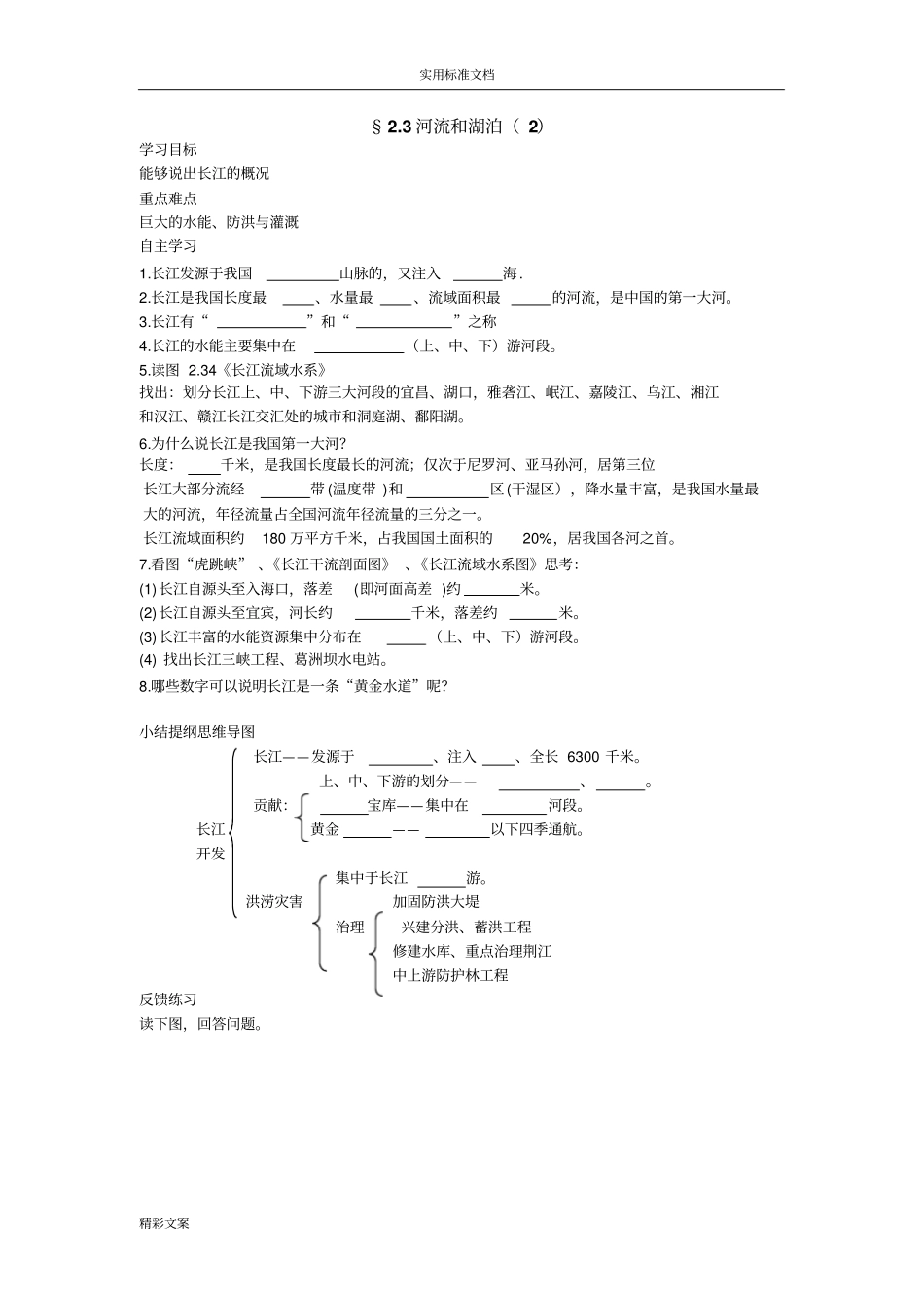 八年级的河流导学案_第3页