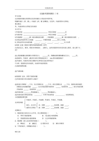 八年级的河流导学案