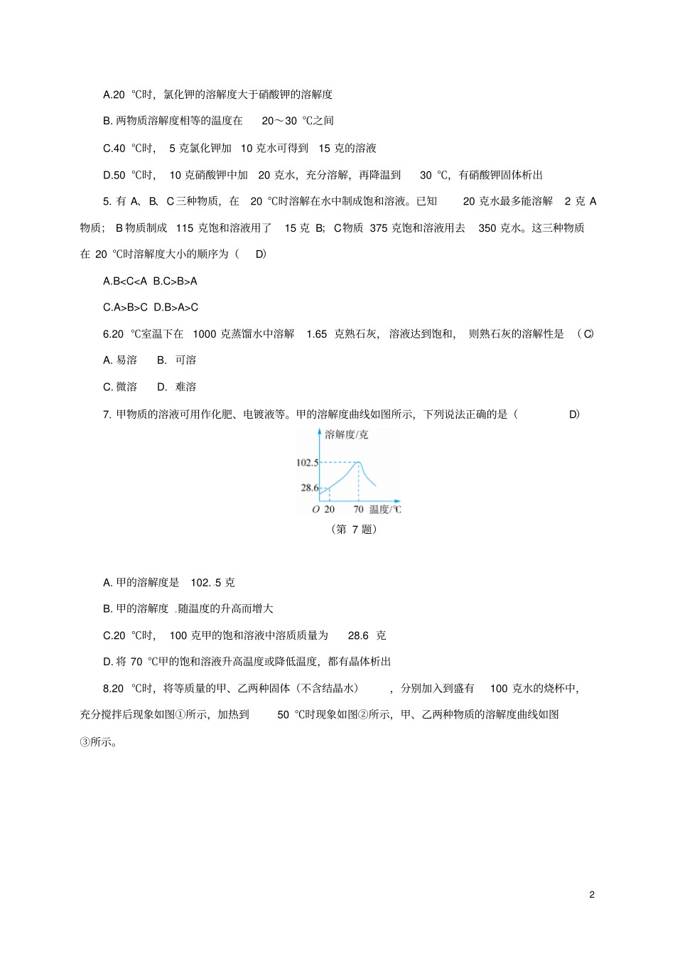 八年级科学上册5物质的溶解同步试题新版浙教版_第2页