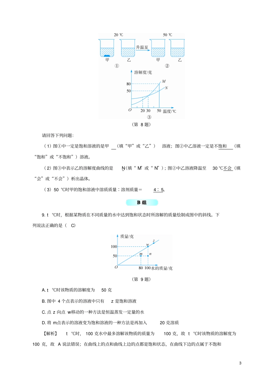 八年级科学上册5物质的溶解同步试题新版浙教版_第3页