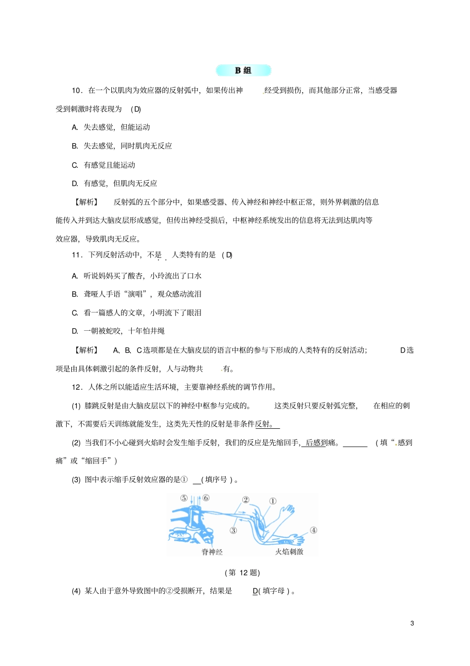 八年级科学上册3神经调节同步试题新版浙教版_第3页