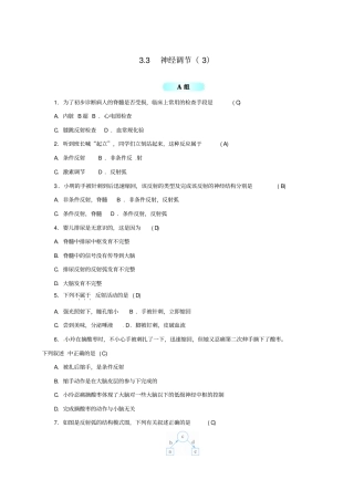 八年级科学上册3神经调节同步试题新版浙教版