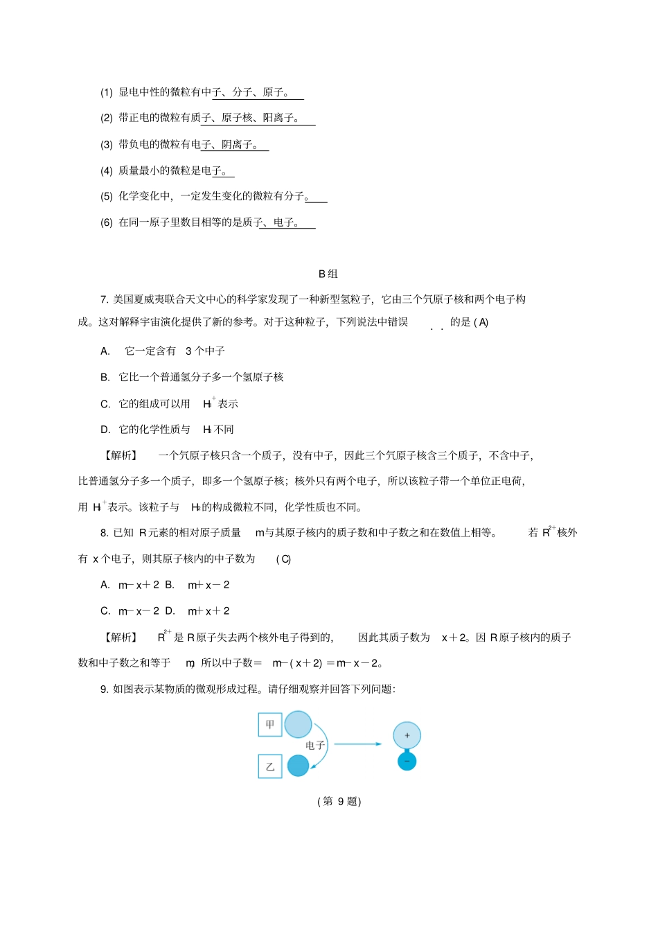 八年级科学下册3原子结构的模型2同步练习新版浙教版_第2页
