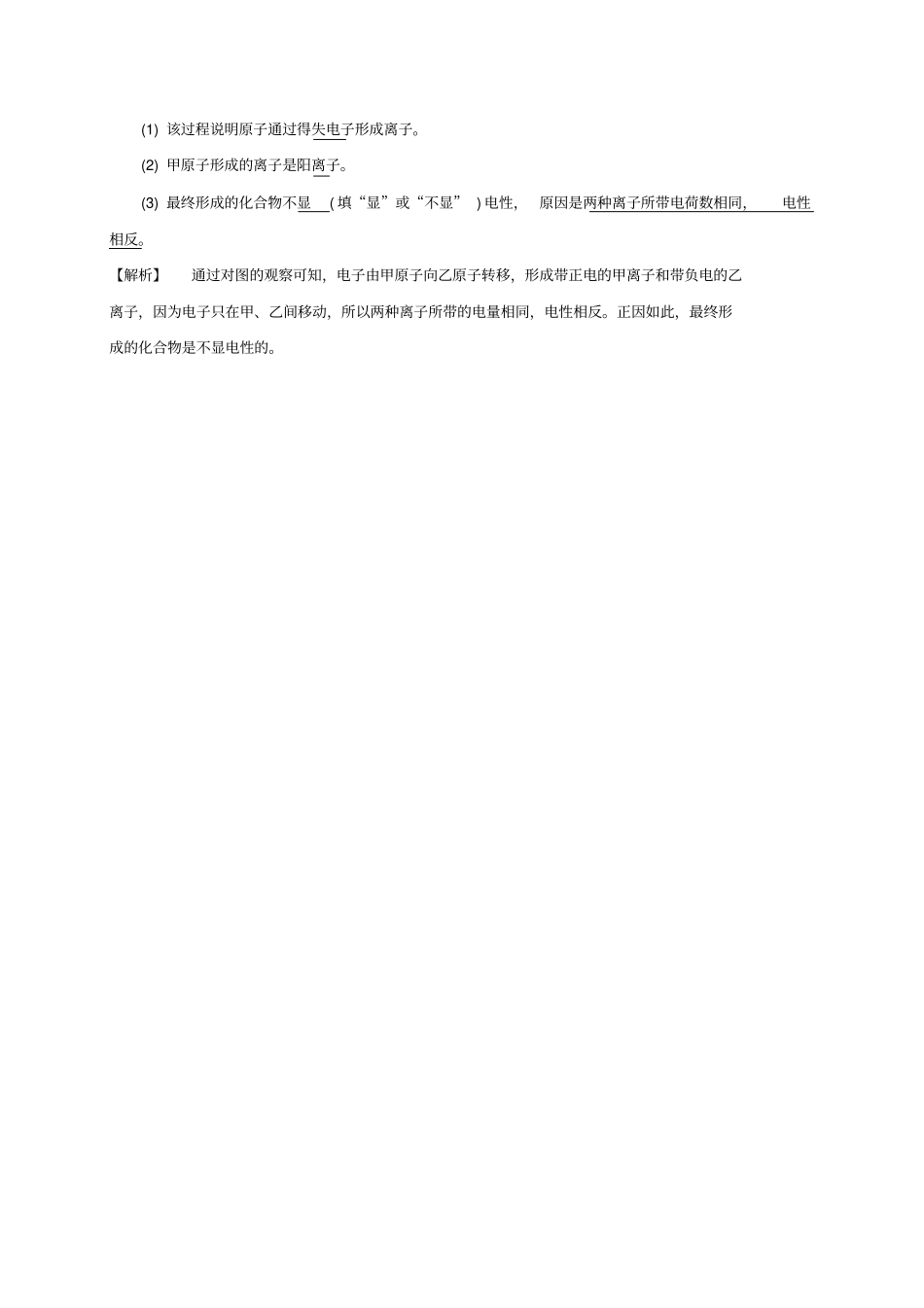 八年级科学下册3原子结构的模型2同步练习新版浙教版_第3页
