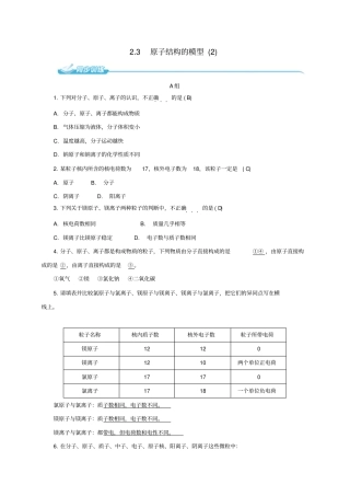 八年级科学下册3原子结构的模型2同步练习新版浙教版