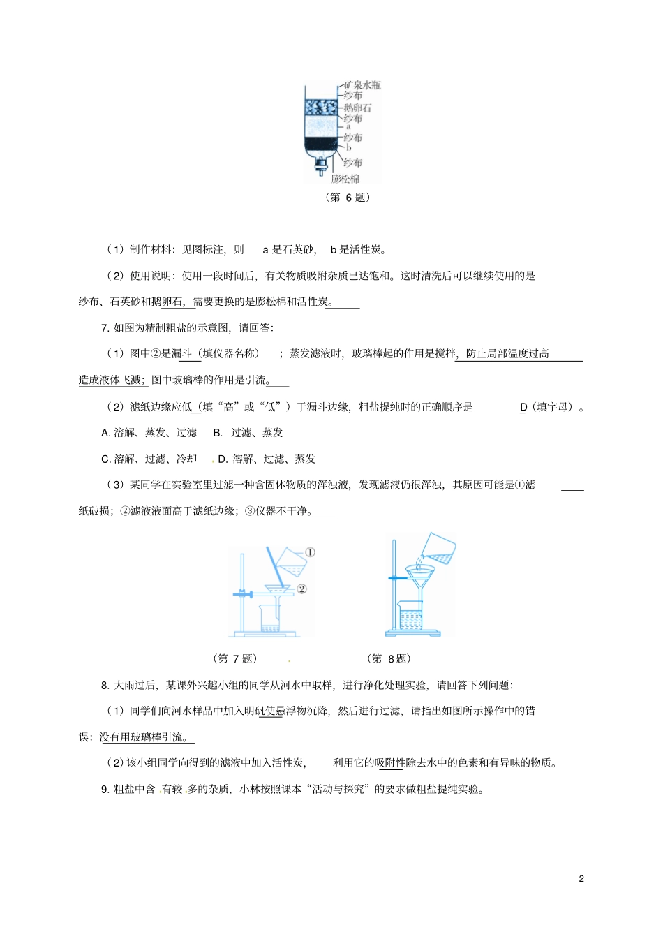 八年级科学上册6物质的分离同步试题新版浙教版_第2页