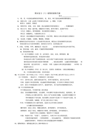 八年级科学植物的新陈代谢复习题