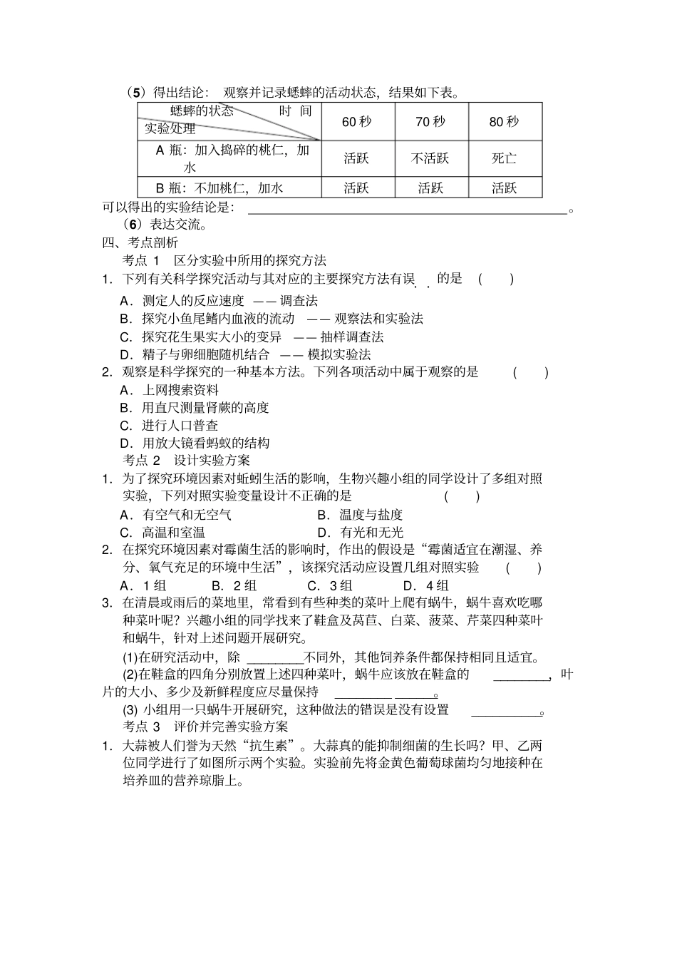八年级生物科学探究专题复习导学案_第2页