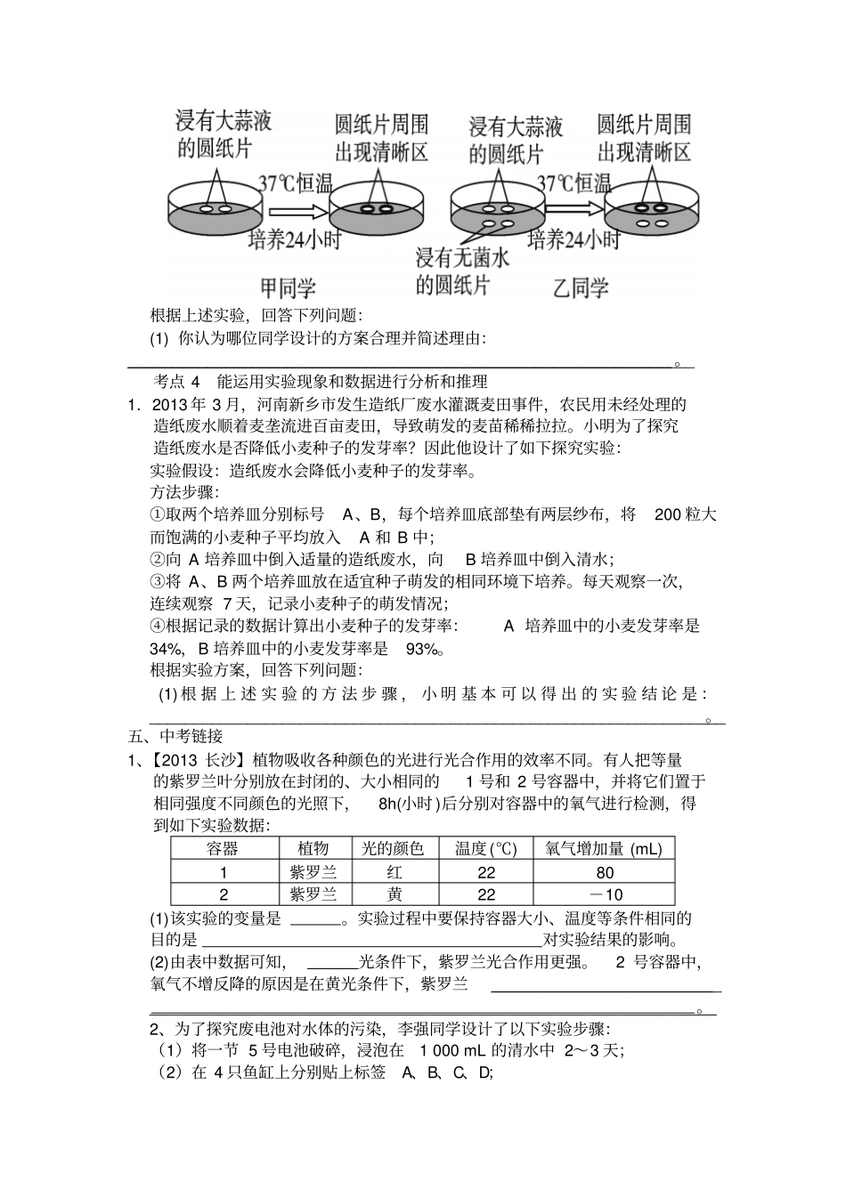 八年级生物科学探究专题复习导学案_第3页