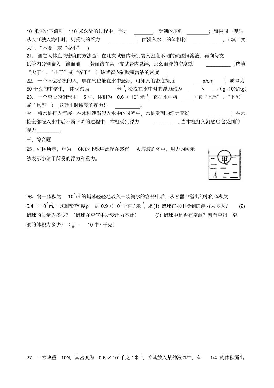 八年级科学水的浮力测试卷_第3页