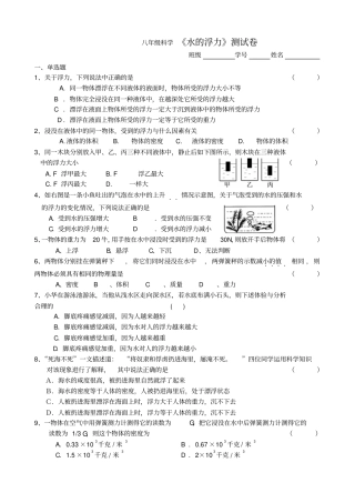八年级科学水的浮力测试卷