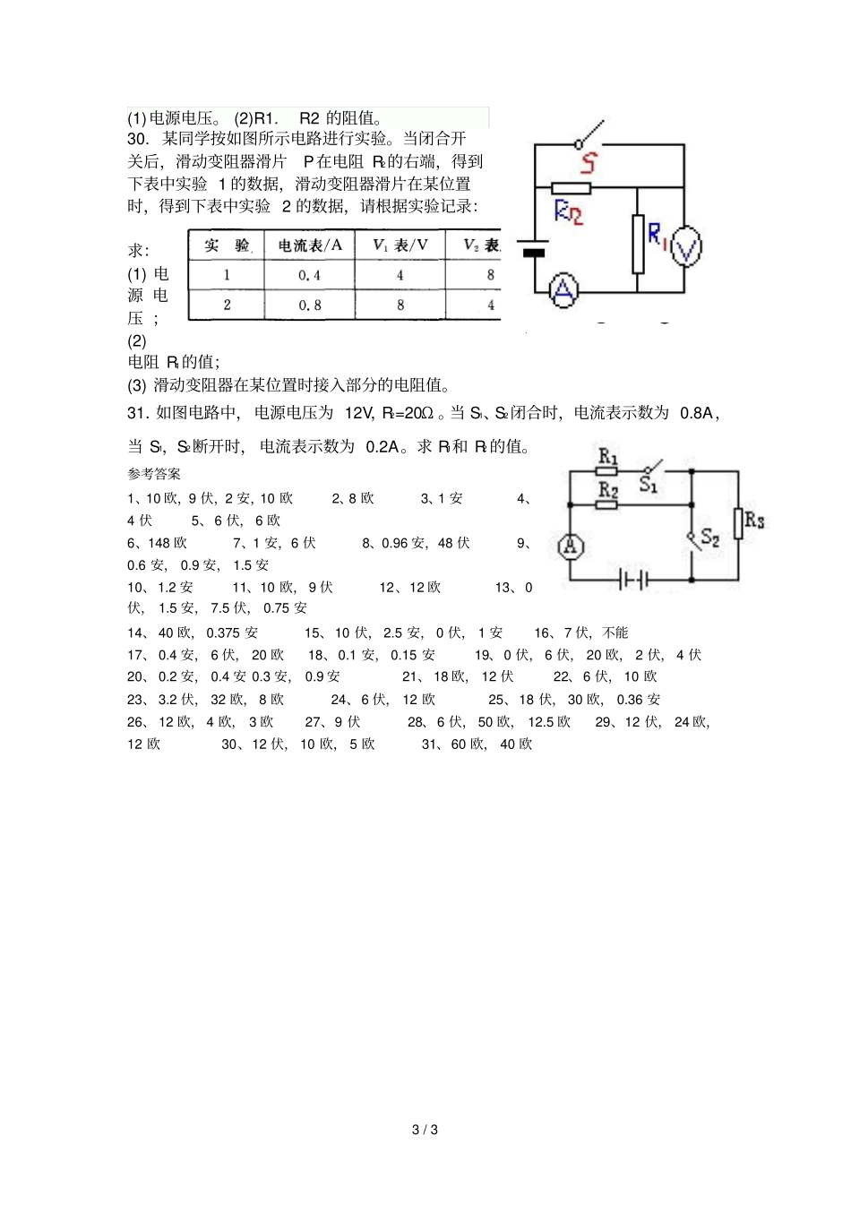 八年级科学电路计算题含标准答案_第3页
