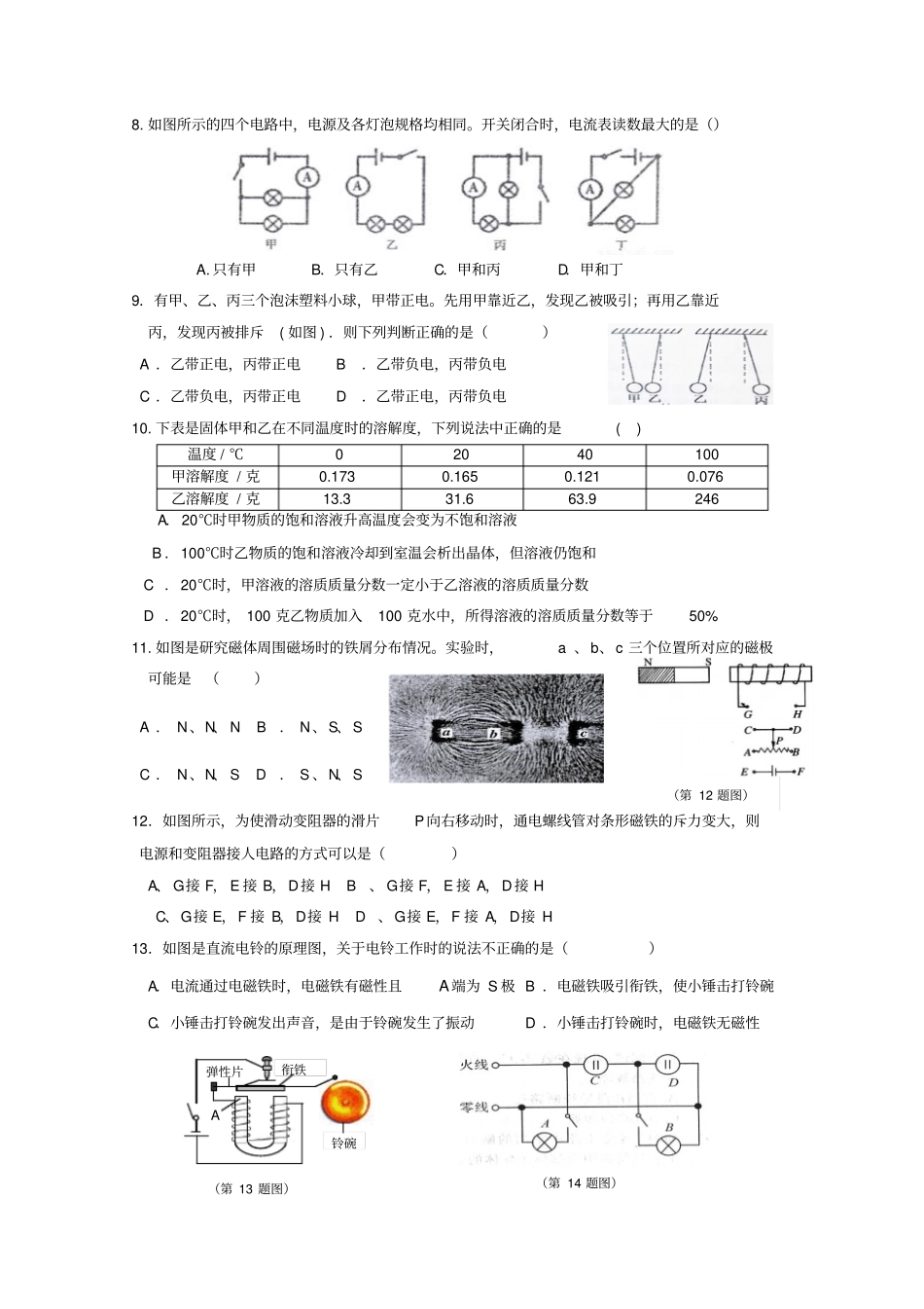 八年级科学第三次月考_第2页