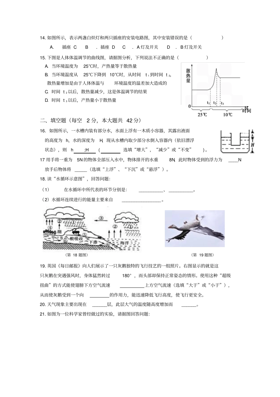 八年级科学第三次月考_第3页