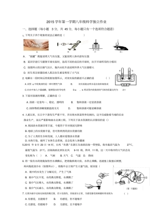 八年级科学第三次月考