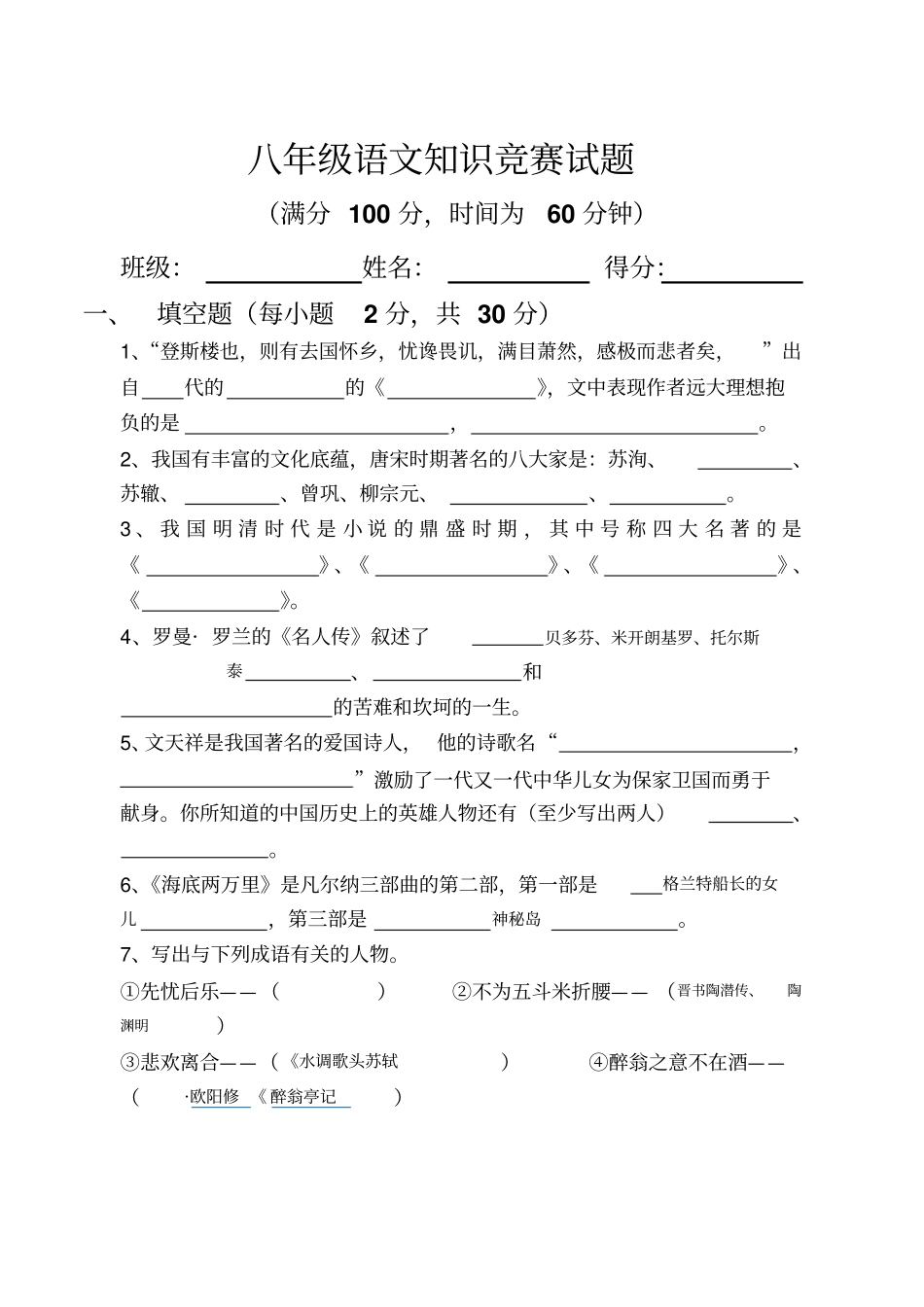 八年级竞赛题_第1页