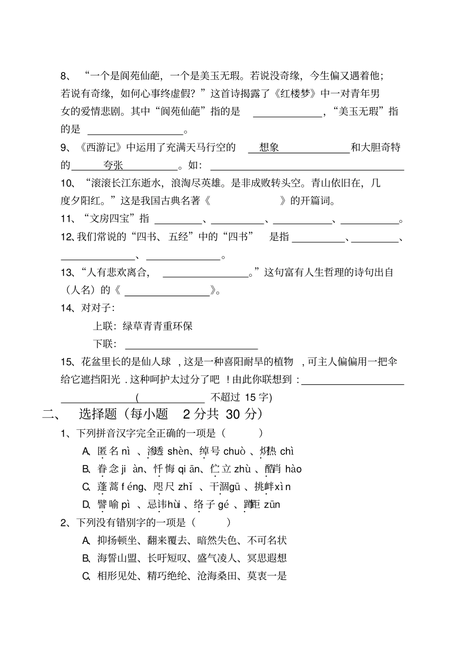 八年级竞赛题_第2页