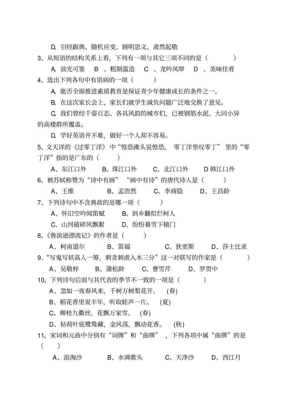 八年级竞赛题_第3页