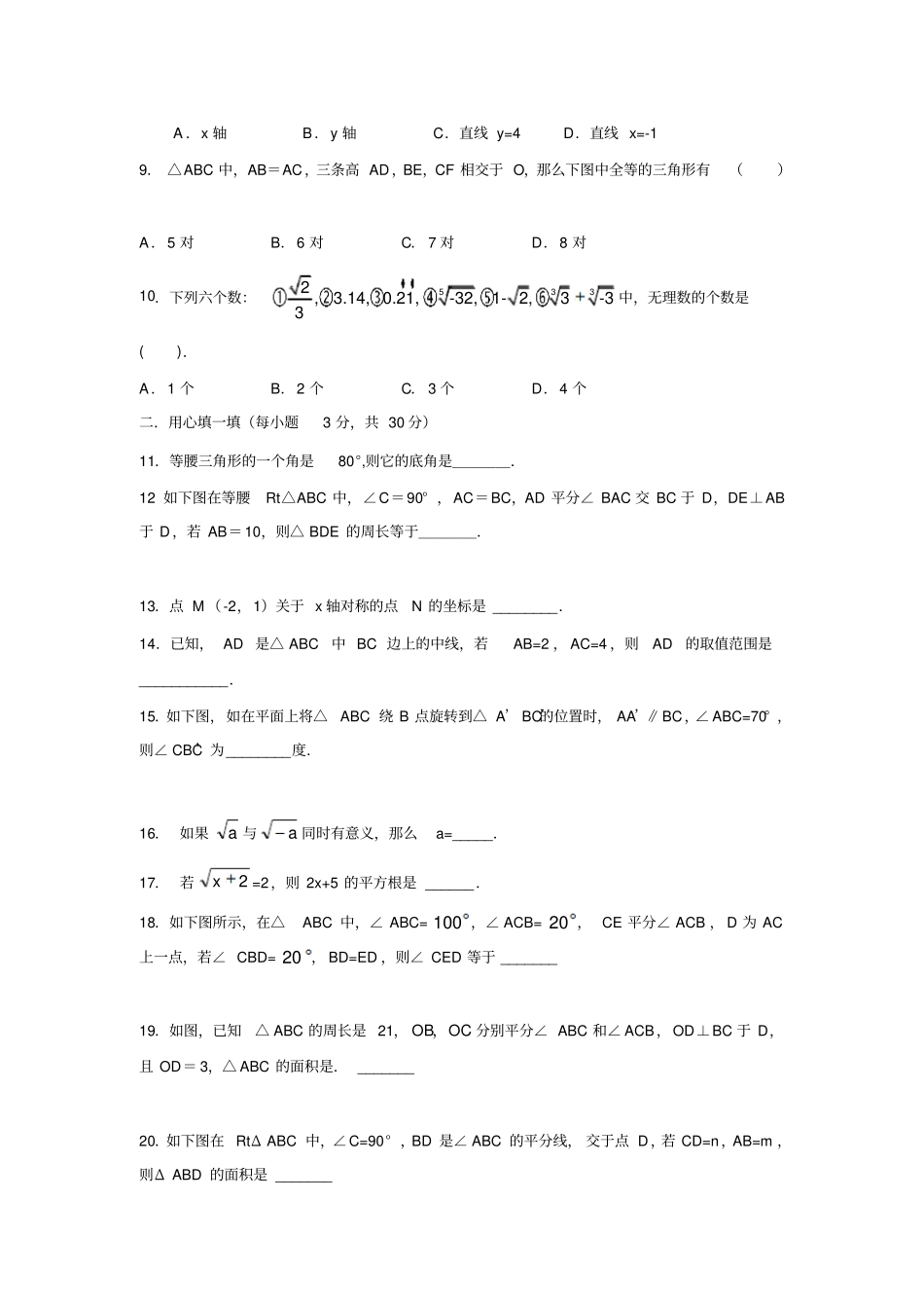 八年级第一学期期中学业水平测试数学试卷_第2页