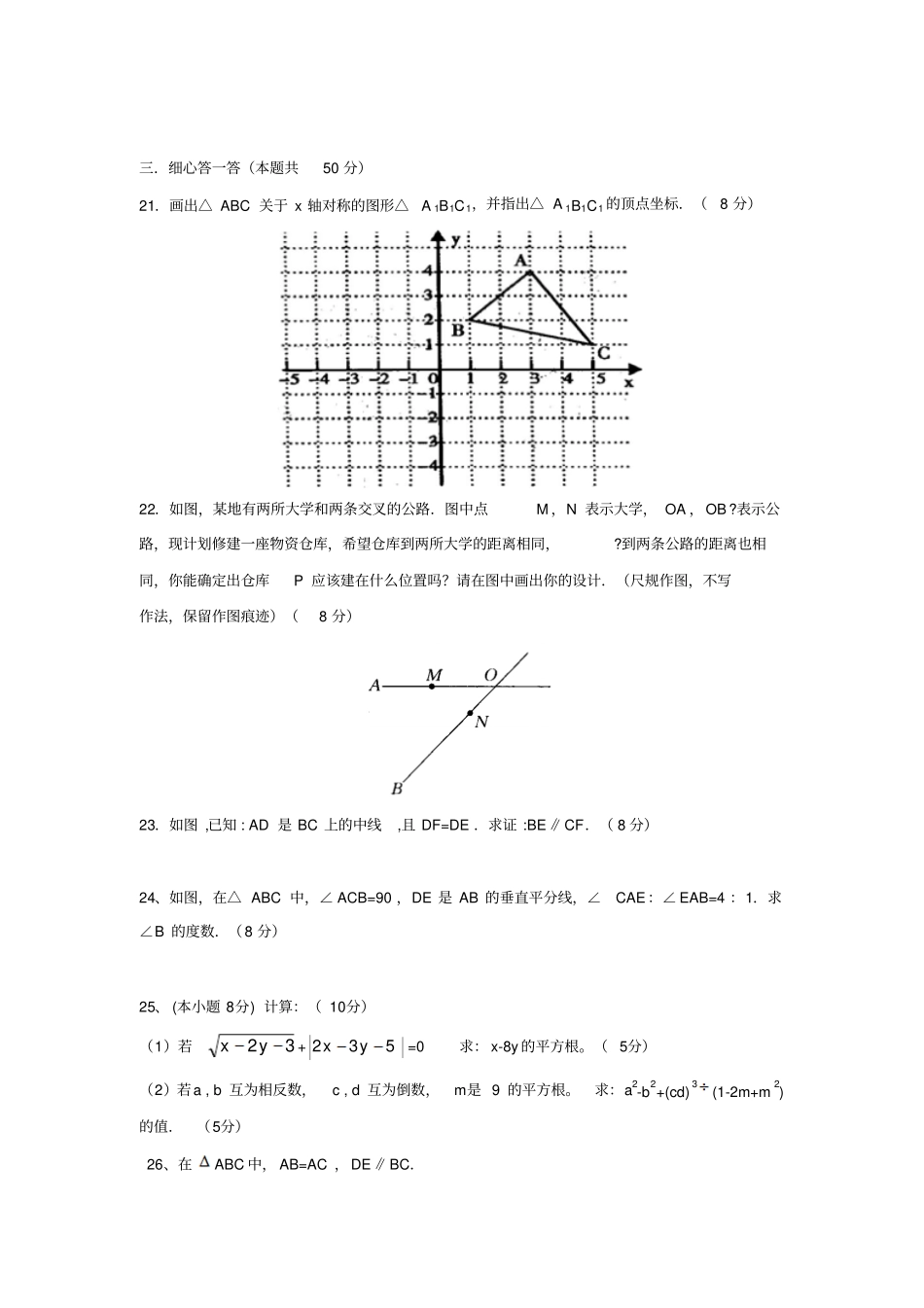 八年级第一学期期中学业水平测试数学试卷_第3页