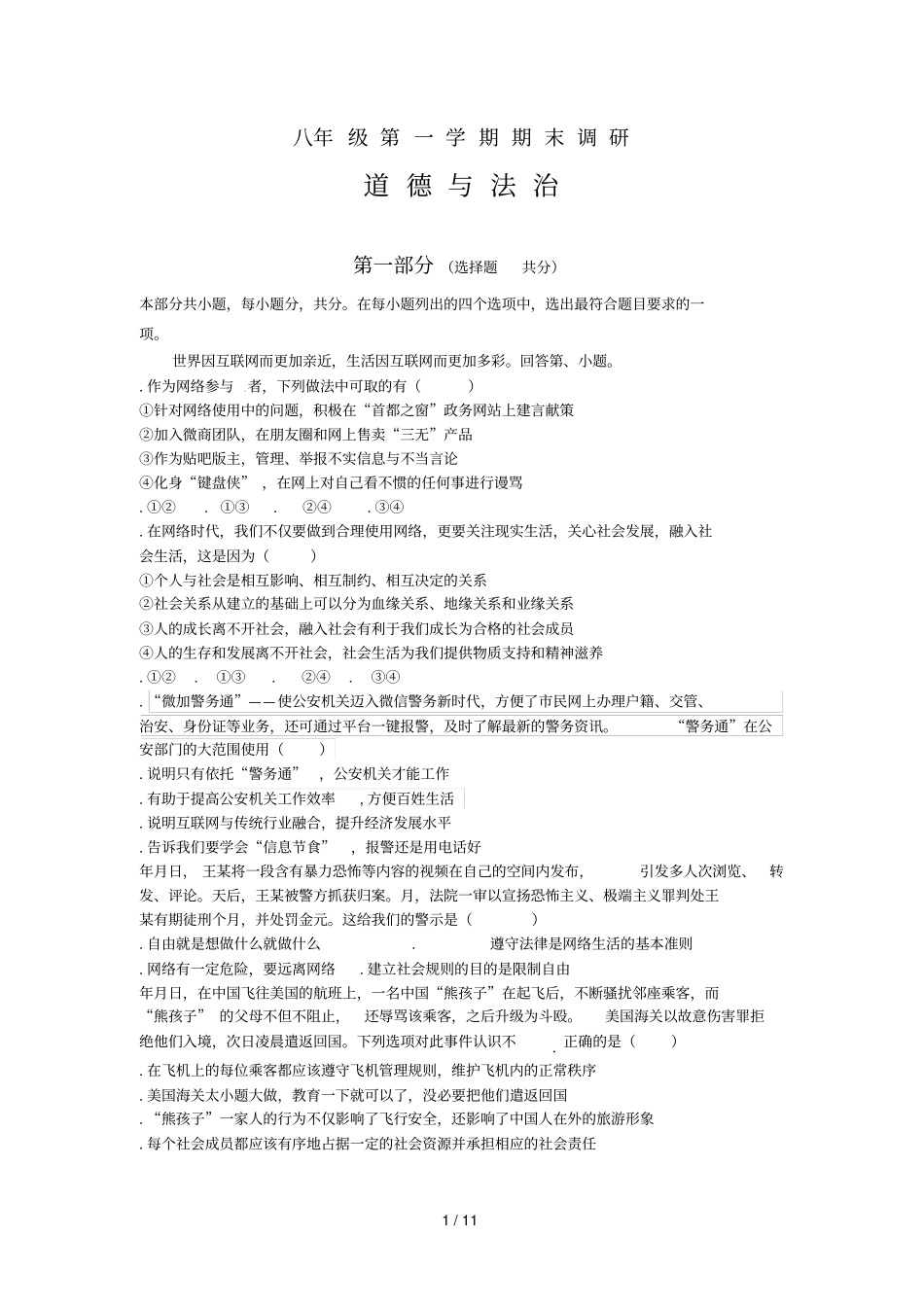 八年级第一学期期末调研_第1页