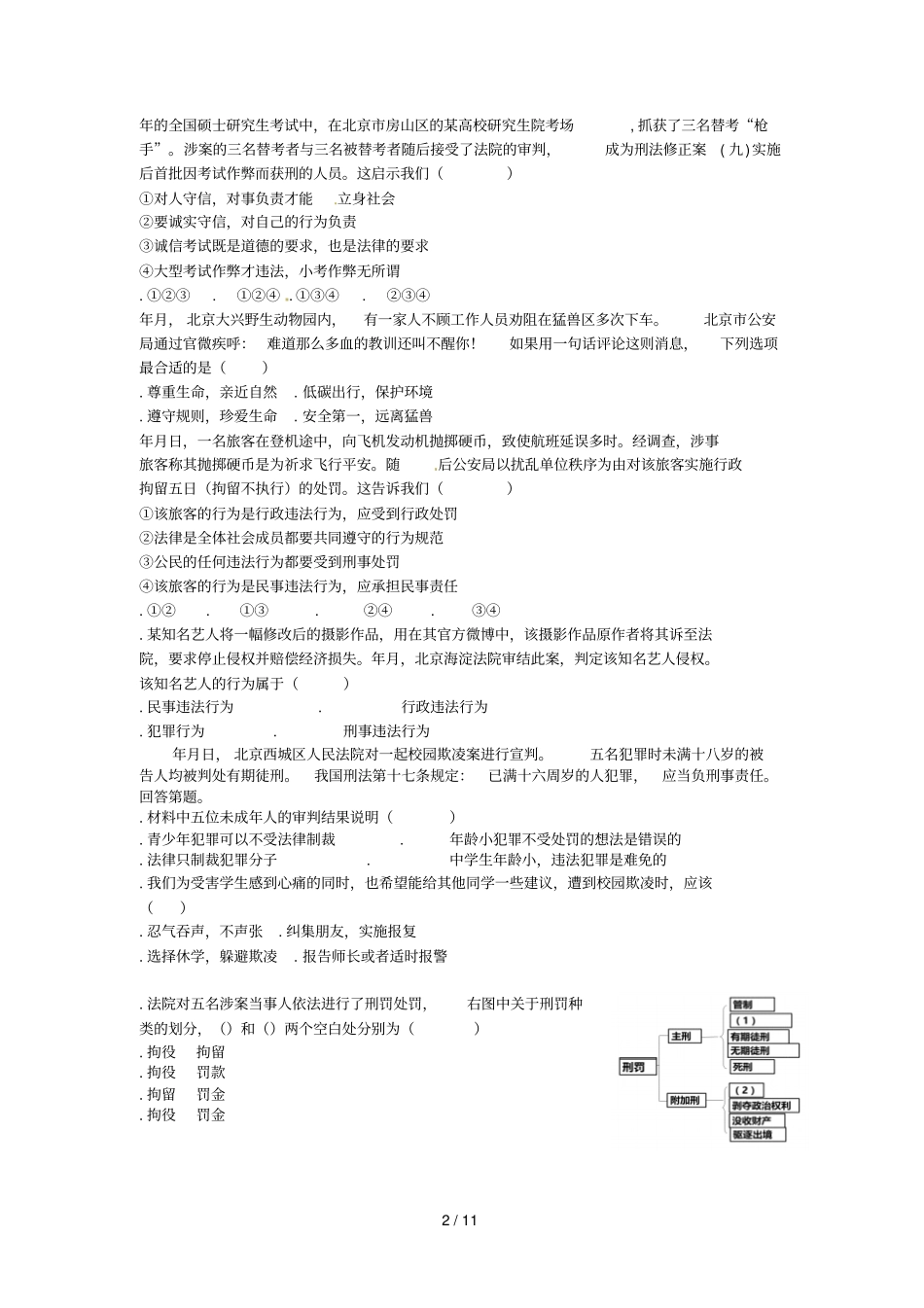 八年级第一学期期末调研_第2页
