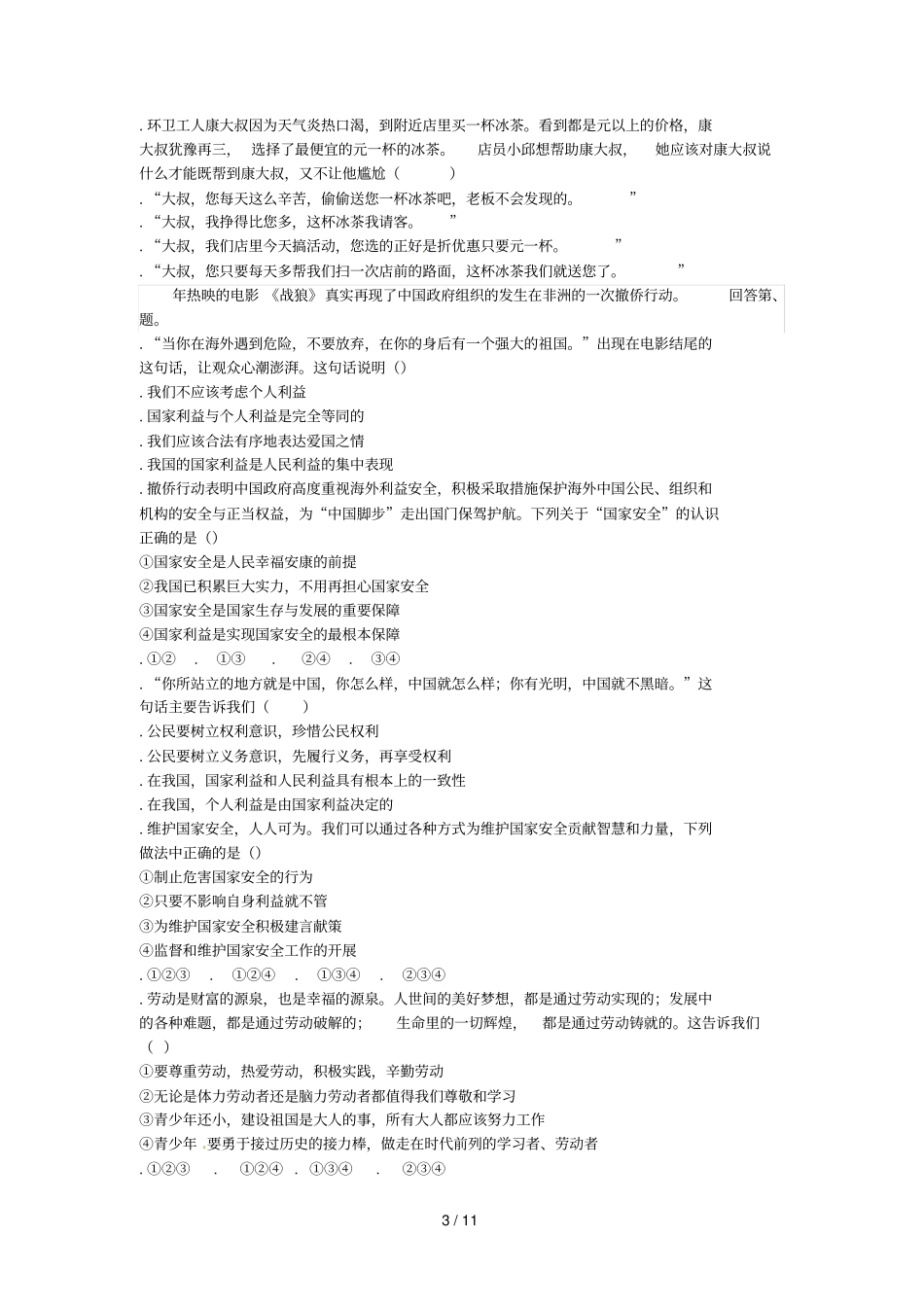 八年级第一学期期末调研_第3页