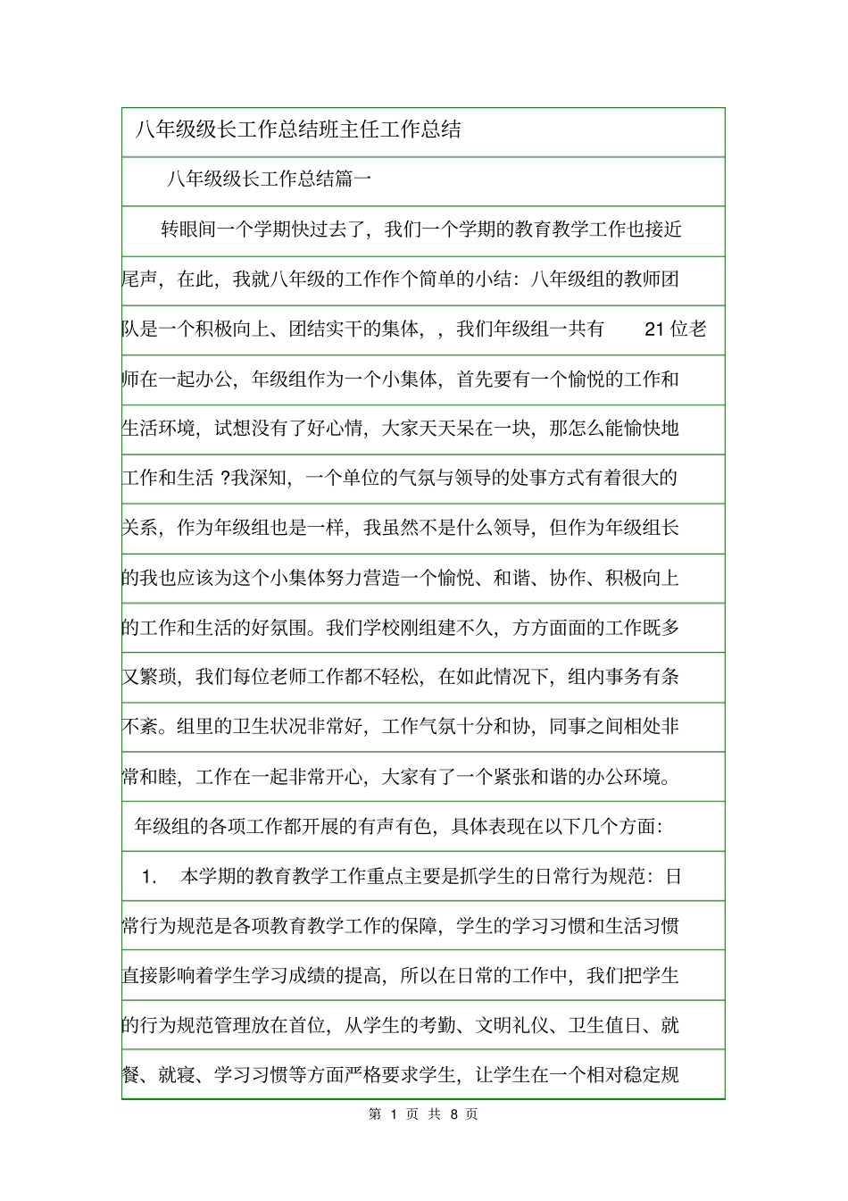 八年级级长工作总结班主任工作总结_第1页