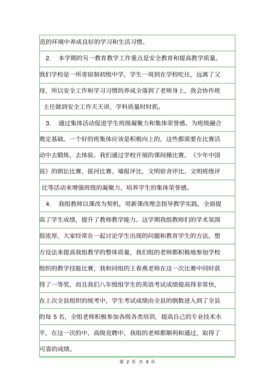 八年级级长工作总结班主任工作总结_第2页