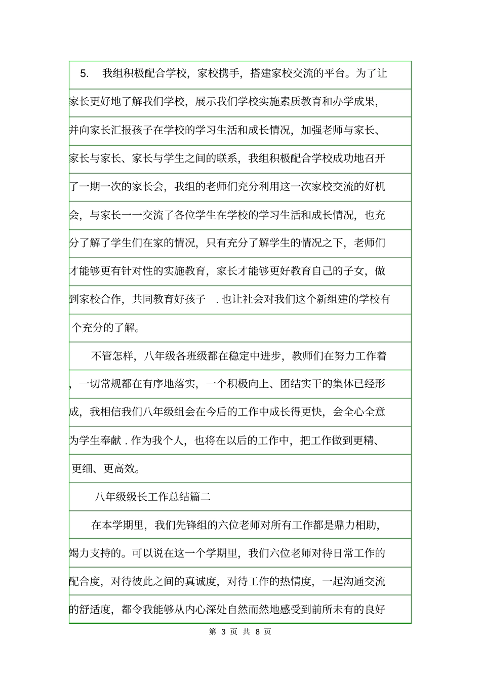 八年级级长工作总结班主任工作总结_第3页
