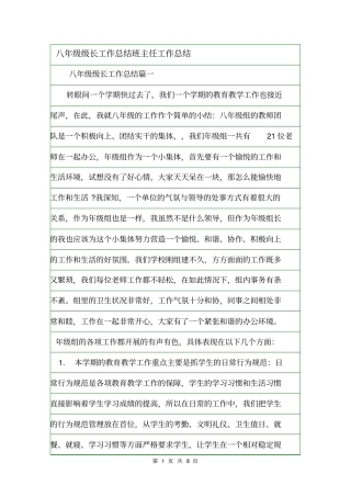 八年级级长工作总结班主任工作总结