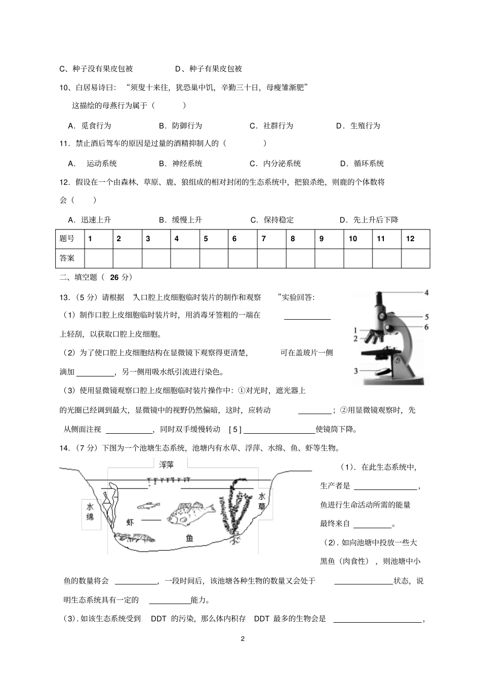 八年级苏教版中考生理合卷生物部分试题20170606_第2页