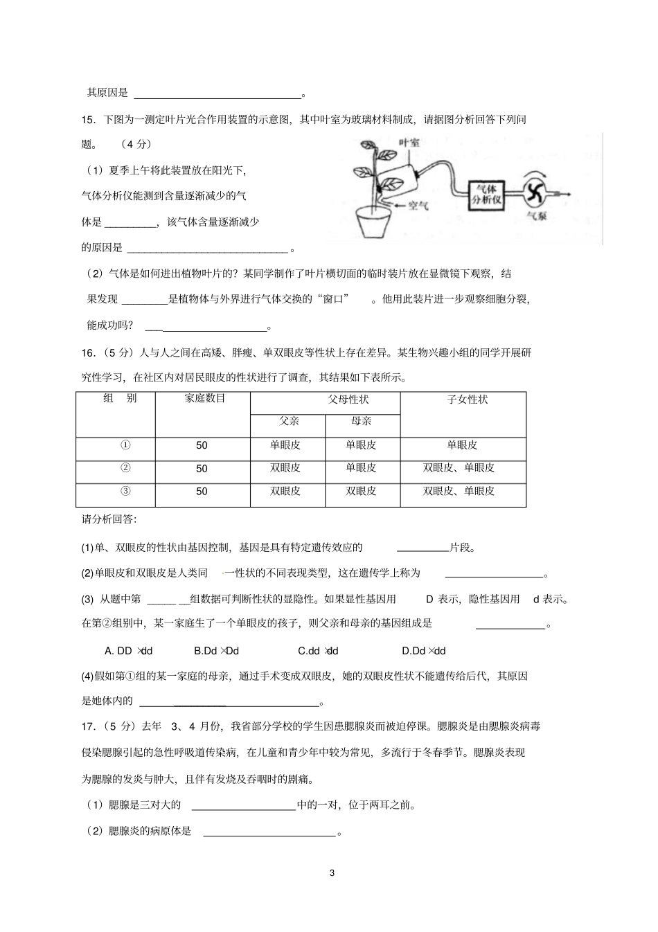八年级苏教版中考生理合卷生物部分试题20170606_第3页