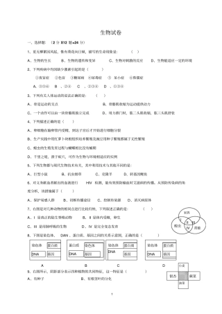 八年级苏教版中考生理合卷生物部分试题20170606