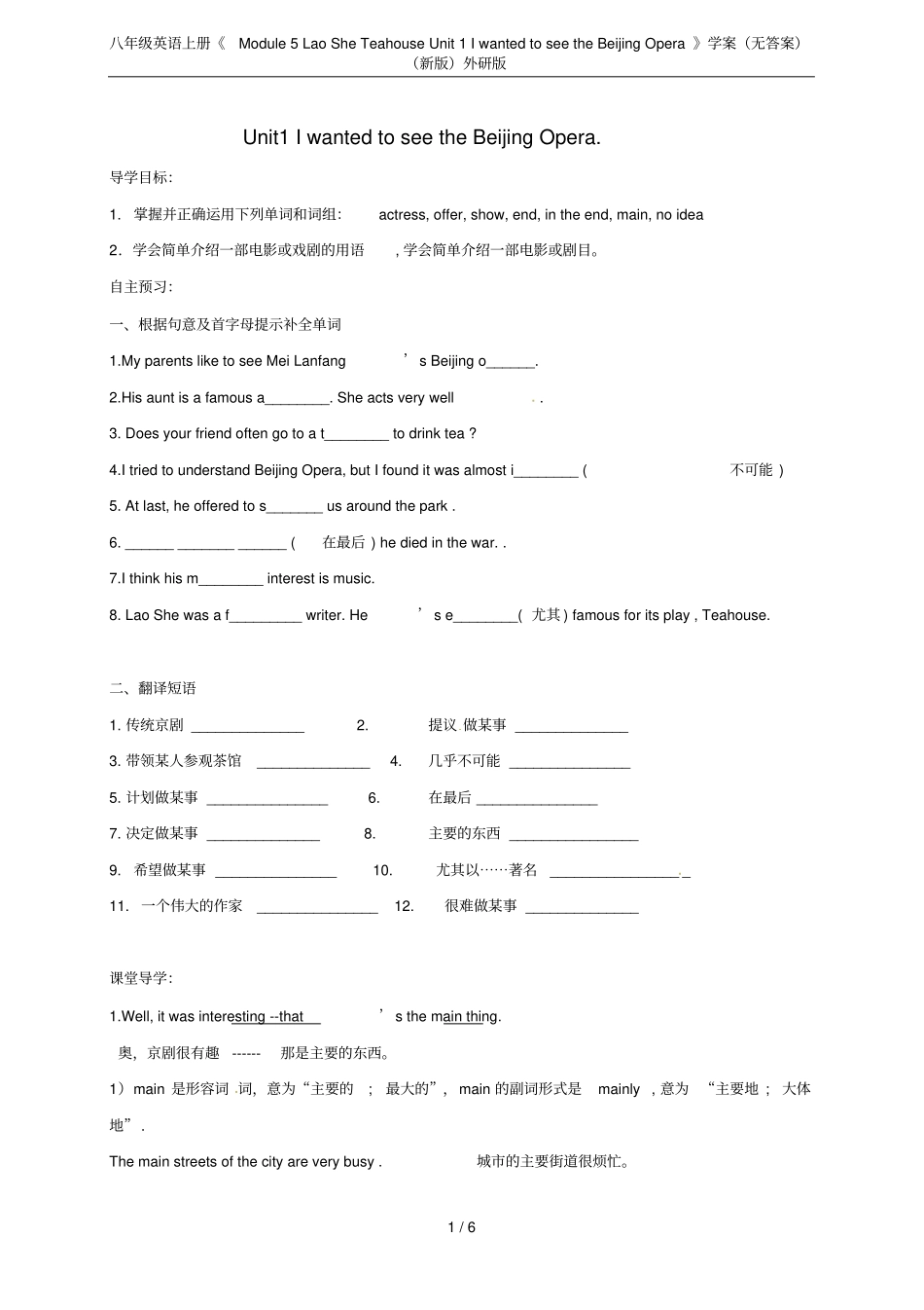 八年级英语上册Module5LaoSheTeahouseUnit1Iwanted_第1页
