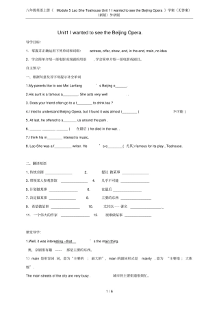 八年级英语上册Module5LaoSheTeahouseUnit1Iwanted