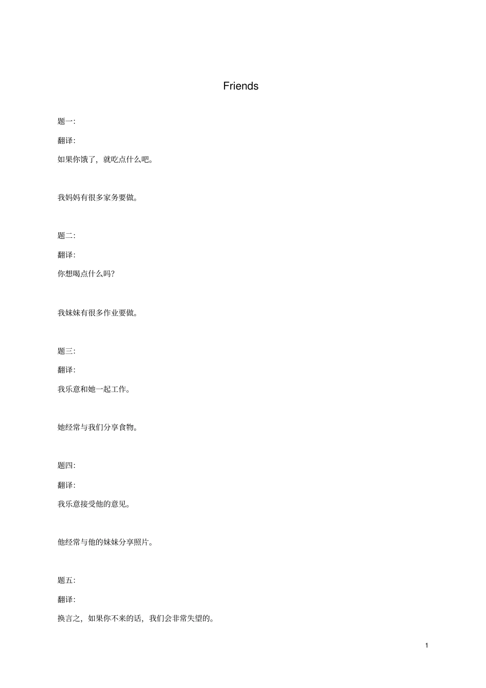 八年级英语上册Unit1Friends练习新版牛津版_第1页