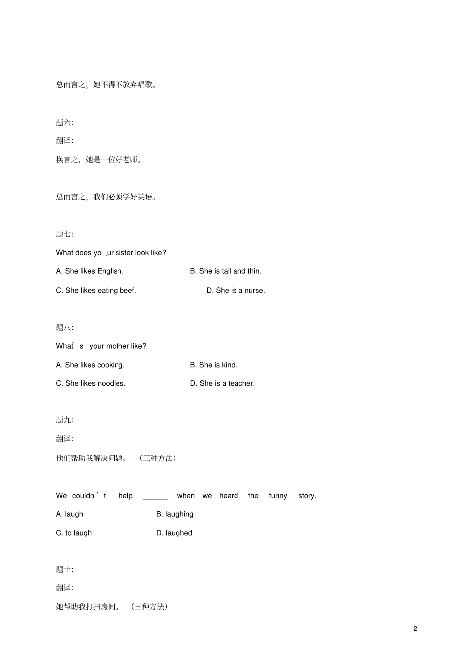 八年级英语上册Unit1Friends练习新版牛津版_第2页