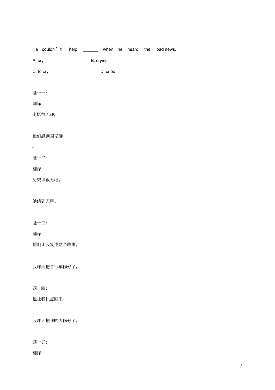 八年级英语上册Unit1Friends练习新版牛津版_第3页