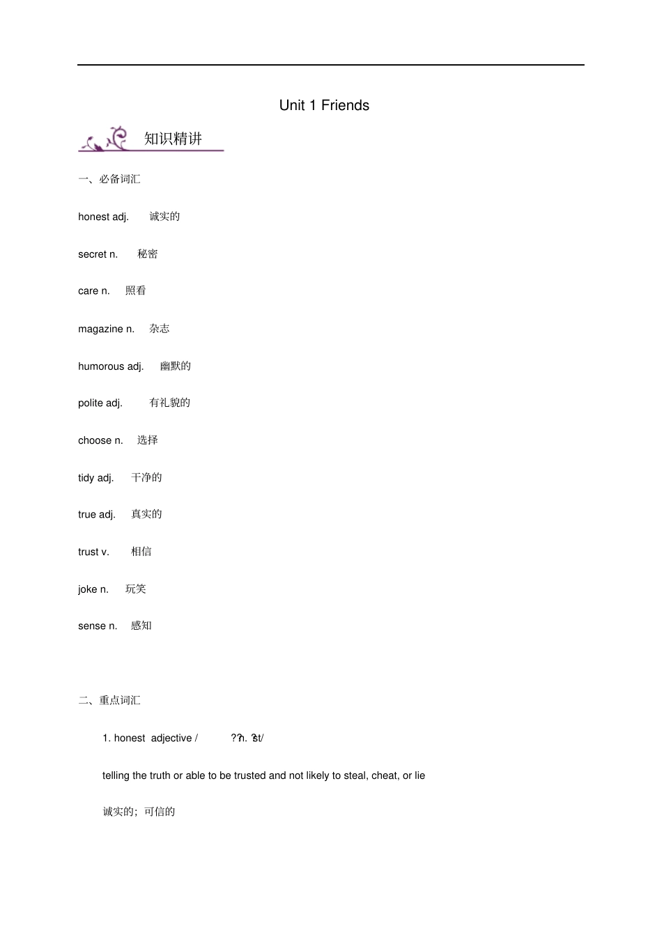 八年级英语上册Unit1Friends词汇与语法基础训练新版牛津版_第1页