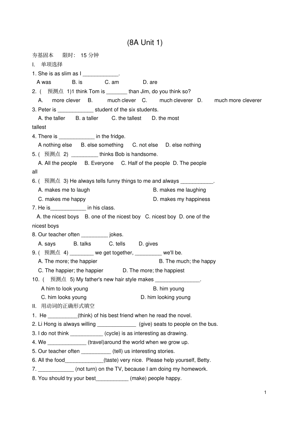 八年级英语上册Unit1Friends提高练习卷新版牛津版_第1页