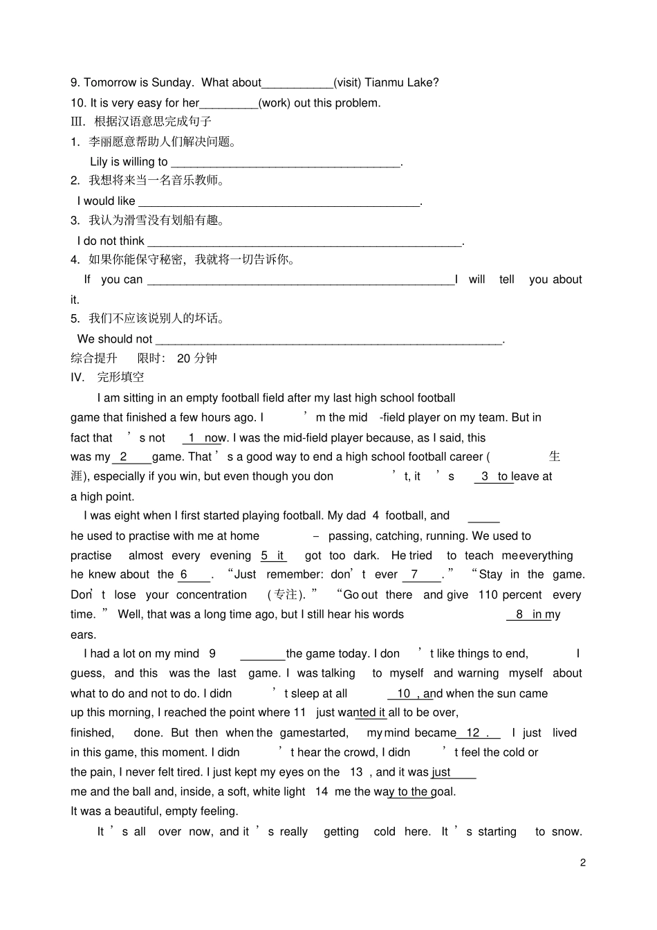 八年级英语上册Unit1Friends提高练习卷新版牛津版_第2页