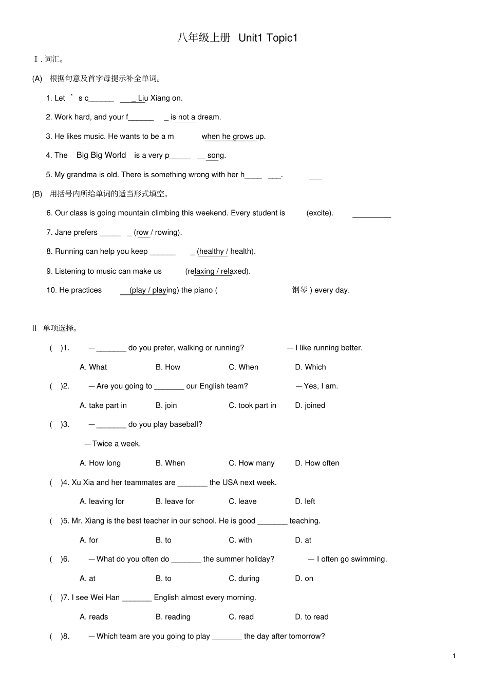 八年级英语上册Unit1PlayingSportsTopic1I’mgoingtoplaybasketball综合测试新版仁爱版_第1页