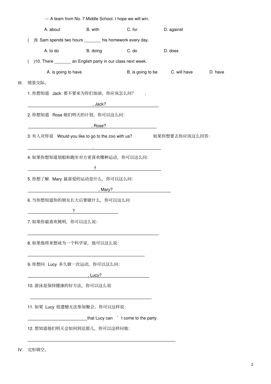 八年级英语上册Unit1PlayingSportsTopic1I’mgoingtoplaybasketball综合测试新版仁爱版_第2页