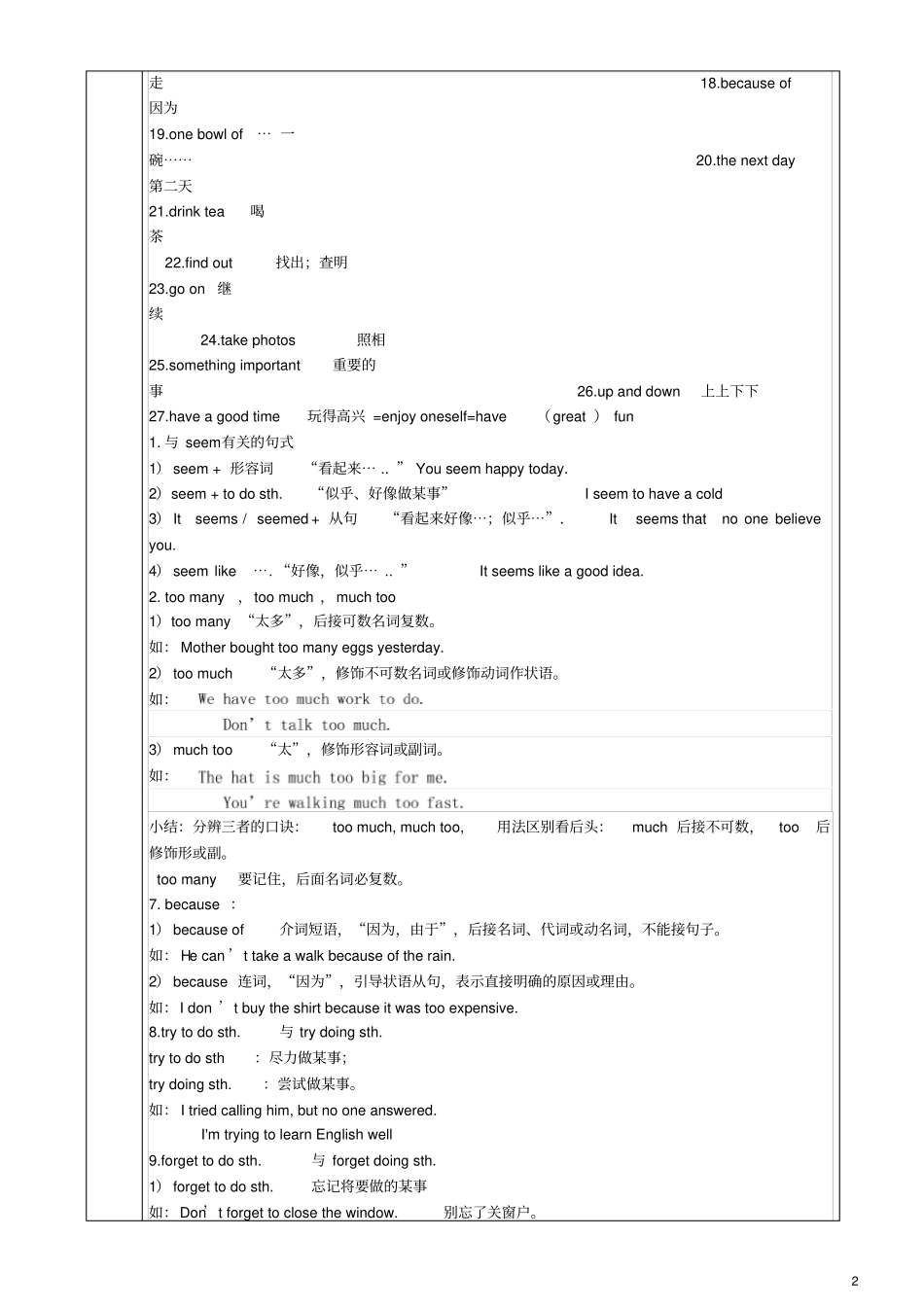 八年级英语上册Unit1Wheredidyougoonvacation讲义+习题新版人教新目标版_第2页
