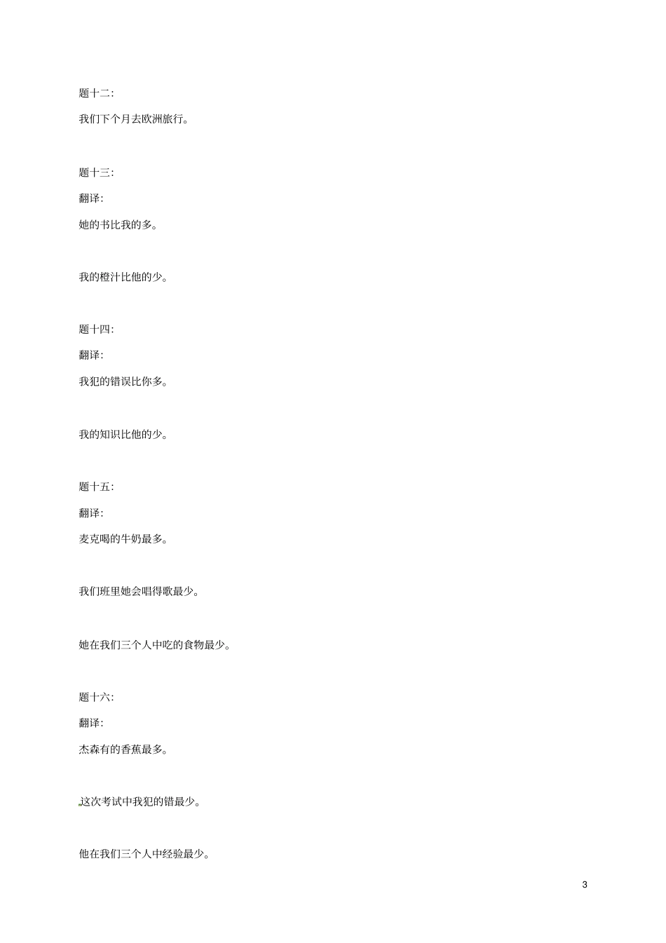 八年级英语上册Unit2Schoollife练习新版牛津版_第3页
