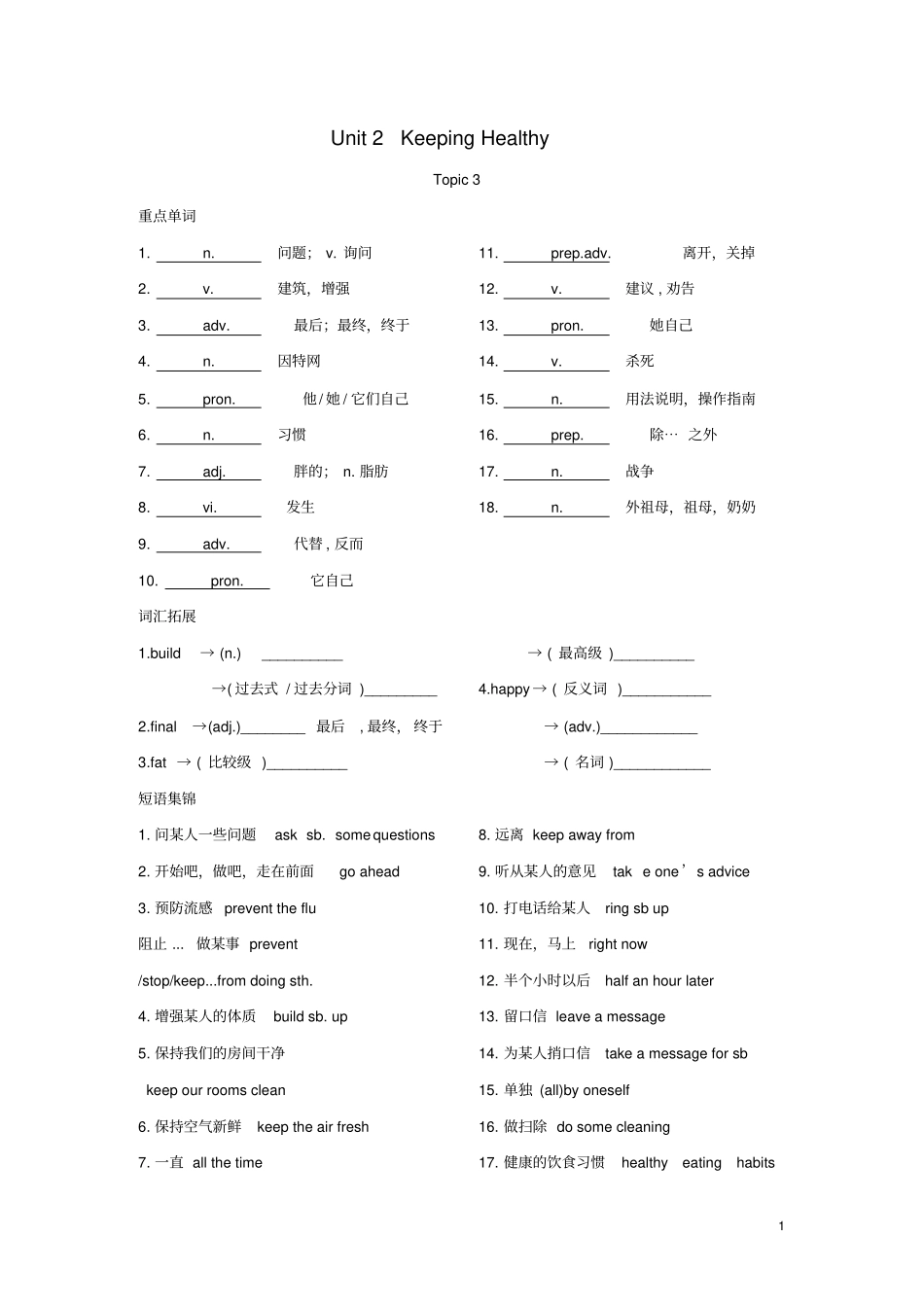 八年级英语上册Unit2Topic3练习新版仁爱版_第1页