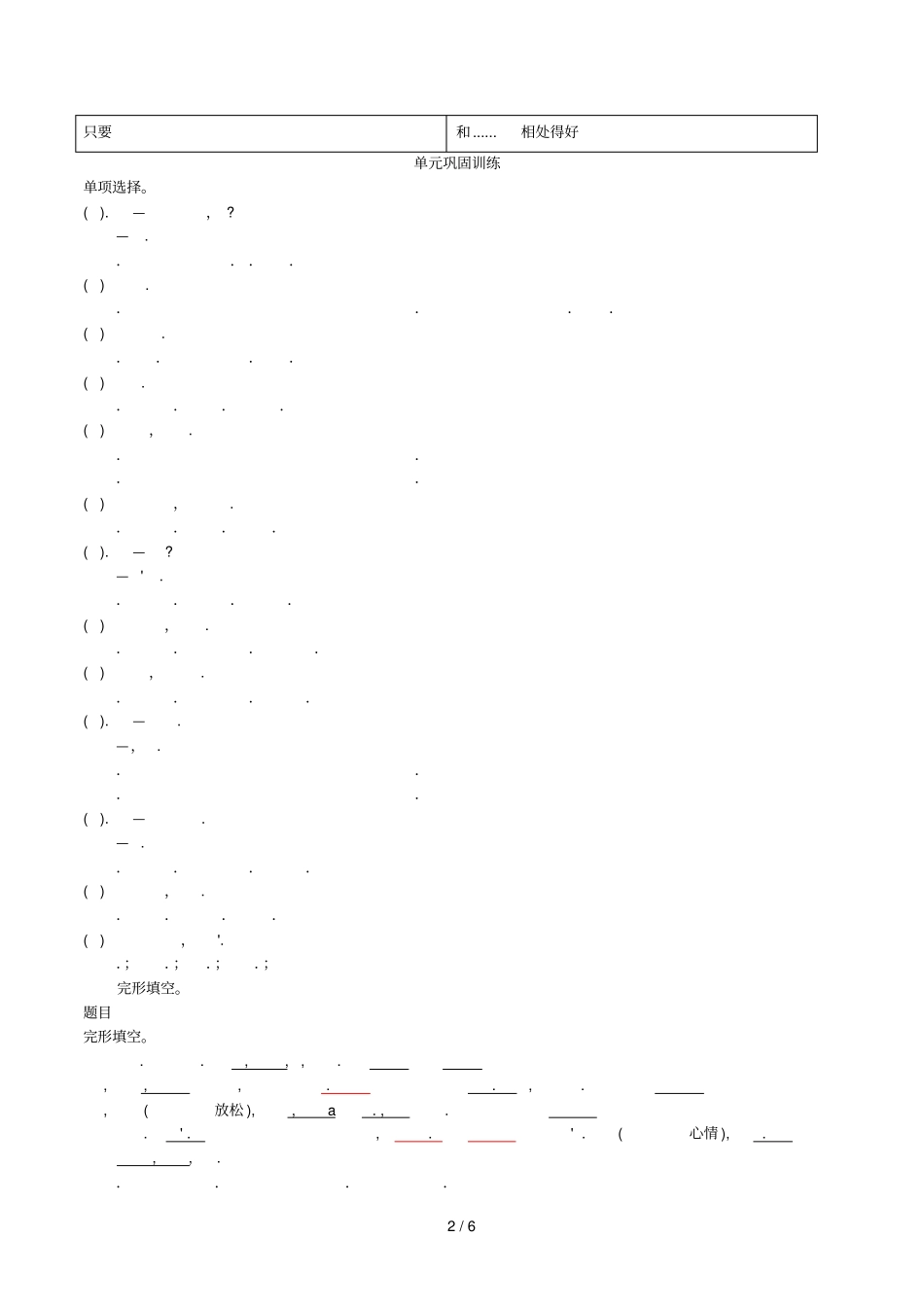 八年级英语上册Unit3I’mmoreoutgoingthanmysister复习巩固和练习无答案新版人教新目标版_第2页